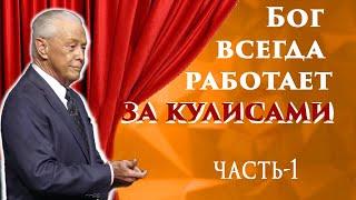 Джерри Савелл /Сэвэйлл. Бог работает за кулисами.1-часть