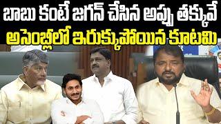 Saake Sailajanath React On Payyavula Keshav Comments in assembly | Chandrababu | Praja Chaithanyam