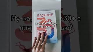 Личная жизнь 30+ писателя #книжныймем #bookmeme #книги