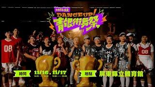 Dance Up！ 屏東青銀街舞祭來囉！2萬歲舞團尬舞尬起來🪩