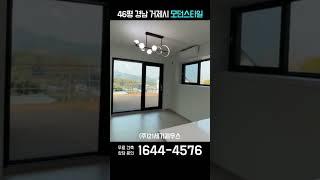 46평 경남 거제시 #shorts #21세기제우스 #전원주택 #쇼츠 #랜선집들이