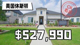 休斯顿地产，带有子母房的大平层，约53万起：Houston Home Tour 55