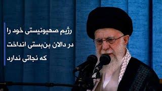 بیانات آیت الله خامنه ای در سالگرد رحلت امام خمینی - دو‌شنبه 14 خرداد 1403