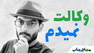 مهاجرت به استرالیا با وکیل یا بدون وکیل: خودم اقامت گرفتم