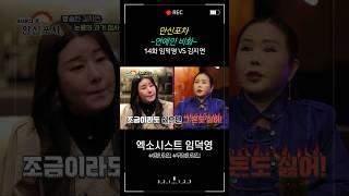 [만신포차] 14회. 연예인 비화 - 김지연 편