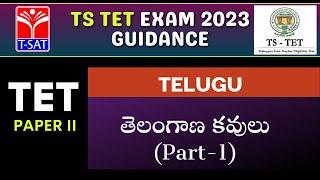 Telugu (Paper 2) – Telangana Kavulu - 1 | TSTET 2023 | T-SAT