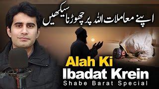 Apny Mamlaat Allah Pr Chorrna Seekhain | Ibadat | شب برات اسپیشل  |  Umar Tahir Talks