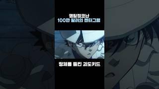 정체를 들킨 괴도키드 [명탐정코난 100만 달러의 펜타그램 더빙]