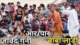 जावेद गनी VS बाबा लाडी की आर पार कुस्ती// दो शेरों का महा युद्ध/Javed Gani vs Baba ladi new kushti.