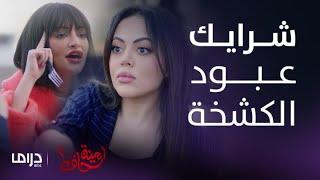 مسلسل أمينة حاف 2 | ميمونة تعلن الحرب على ضرتها حصة وتريد التخلص منها بأي شكل