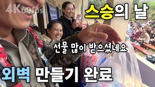 (라오스)  외벽 만들기 완료 | 스승의 날 선물 | 셀프 집 짓기36 | 씨엥쿠앙 몽족마을 [4k 60fps UHD][라오스 시골 선생님 ep. 226]