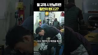 휠 교체 저렴하게 하는 방법 공개합니다!