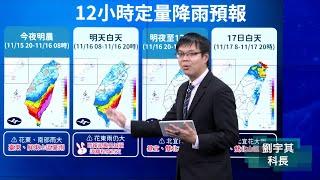 113年11月15日23:40天兔颱風警報記者會(中央氣象署發布)