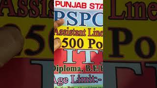 PSPCL ASSISTANT LINEMAN 2500 POSTS #pspcl #pspclexam #pspcllineman #govtjobs #bajwacomputers #batala