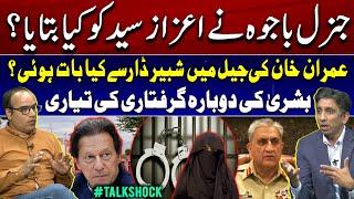 Bushra Bibi's Big Allegations!! - General Bajwa's Revelations?? - Imran Khan Statement from Adiala!!