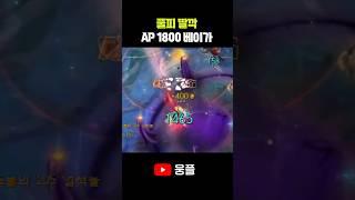 풀피 딸깍 괴랄한 AP1800 베이가