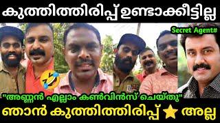 ഞാൻ കുത്തിത്തിരിപ്പ് ⭐️ അല്ല  Secret Agent | Lorry Udama Manaf | Arjun Family | Troll Malayalam