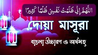 Dua Masura || ক্ষমা চাওয়ার শ্রেষ্ঠ দোয়া || ব্যবসা বাণিজ্যে বরকতের দোয়া || #islamictipstv