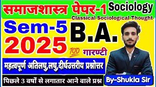 Sociology ba 5th semester | Paper-1: classical sociological thought | V.V.imp Subjective Ques-Ans