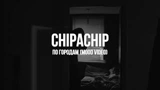 ChipaChip - По городам