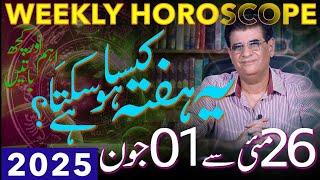 Weekly Horoscope | 26 May - 01 June 2025 | یہ ہفتہ کیسا ہوسکتا ہے | Humayun Mehboob