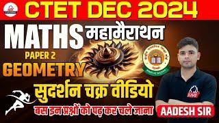 CTET DEC 2024 | MATHS PAPER 2 महामैराथन | सुदर्शन चक्र, इन प्रश्नों को पढ़कर चले जाना | By Aadesh Sir