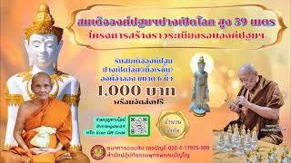 วันที่ 30 พฤษภาคม  2568  ร่วมฟังหลวงตาม้าบรรยายธรรม  19.30 - 21.00 น.