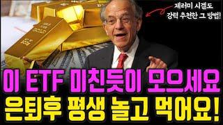 Buy this ETF like crazy! You can earn 3 million won a month without doing anything after retireme...