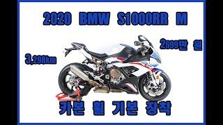 BMW M 유전자를 물려받은 BMW 슈퍼바이크 S1000RR M 중고 바이크 위탁판매