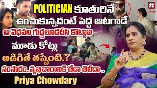 Priya Chowdary Reveals Shocking Facts On Miss Vizag Nakshatra Issue@HITTVOFFICIAL