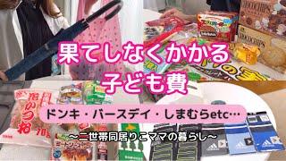 【購入品紹介】男の子2人ママ/食材まとめ買いから1週間/お菓子のまとめ買い/スーパー購入品【KEYUKA・ドンキ・バースデイ・しまむら・AEON】