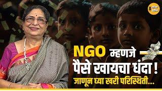 NGO म्हणजे काय पैसे मागायचा धंदा | Mrs. Mrinalini Kher | Yuva Parivartan | NGO Marathi Podcast