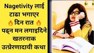 Life Changing Motivational Story for Students | Nepali Study Motivation | Ghimiray Deepak