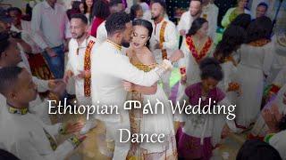 #Amazing Ethiopian  Habesha  መልስ Wedding Dance አዝናኝ የስርግ ላይ ጭፈራዎች 28