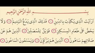 Short Surahs To Memorise For Prayer by Sheikh Salah al Budair