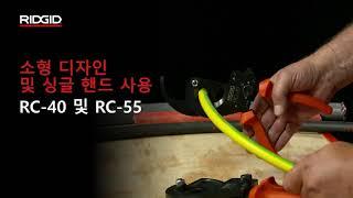 RIDGID Manual Ratchet Cable Cutters (수동 래칫 작동 케이블 절단기)