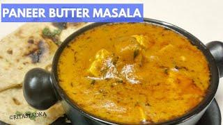 Paneer Butter Masala Recipe | होटल जैसा पनीर बटर मसाला अब घर पर बनाये आसानी से | Paneer Makhani