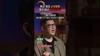 역사 문화 경제적으로 얽힌 적 없는 '이 나라'! #shorts