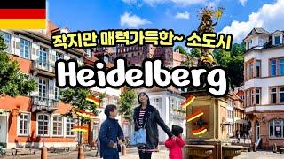 ) 독일소도시-하이델베르크(Heidelberg) 여행, 완전 강추!! (+ 푸니큘라 타기!)