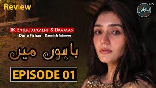 Baahon Main Episode 01 - Pakistani Drama 2024 - Danish Taimoor - Dur e Fishan Saleem - 18th Nov 2024