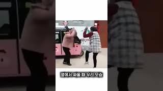 어머니들 싸움