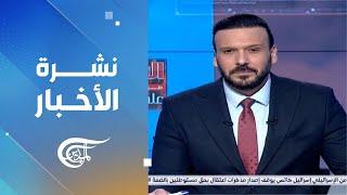 نشرة الظهيرة | 2024-11-22