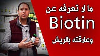 منتج نيكتون بيوتين @Nekton biotin