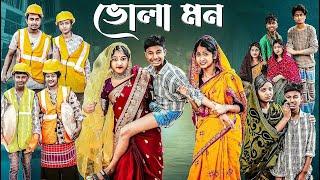 ভোলা মন | Bhola Mon l Bangla Natok 2025 l Bishu & Sraboni l Palli Gram TV Official Video || Part 1