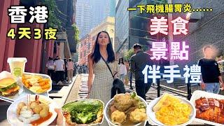 【香港美食】香港美食10選！四天三夜香港旅遊全攻略！在地人推薦私房大排檔、旺角老字號大酒樓懷舊點心車，還有街市隱藏版生滾粥！Hongkong