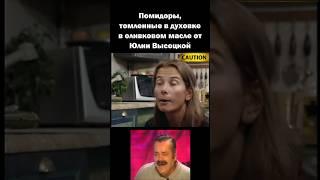 Помидоры  от Юлии Высоцкой  #рекомендации