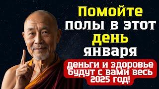 Помойте полы в этот день января, и деньги и здоровье будут с вами весь 2025 год!