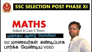 SSC Selection Post Phase 11 Maths Solved Paper in Tamil