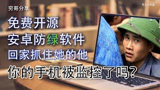 实测一款免费开源的监护软件，能及时了解到你的备用机上的短信，通话记录，微信聊天记录，能让你实时掌握被监护人的社交安全和聊天记录情况。