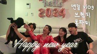 연말vlog ㅣ 여유로운 브런치카페 ㅣ 30대를 축하하며 ㅣ 홈파티를 즐겨보자 ㅣ happy new year